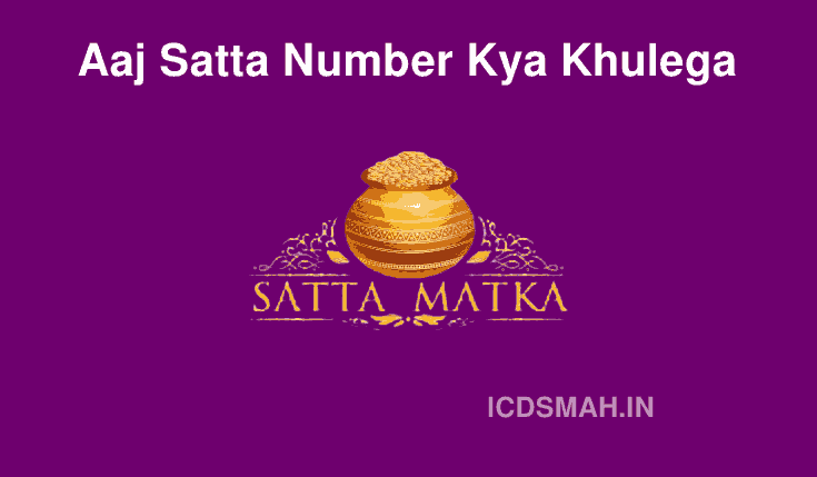 Aaj Satta Number Kya Khulega | आज सट्टा नंबर क्या खुलेगा | Satta Number Nikalne Ka Tarika