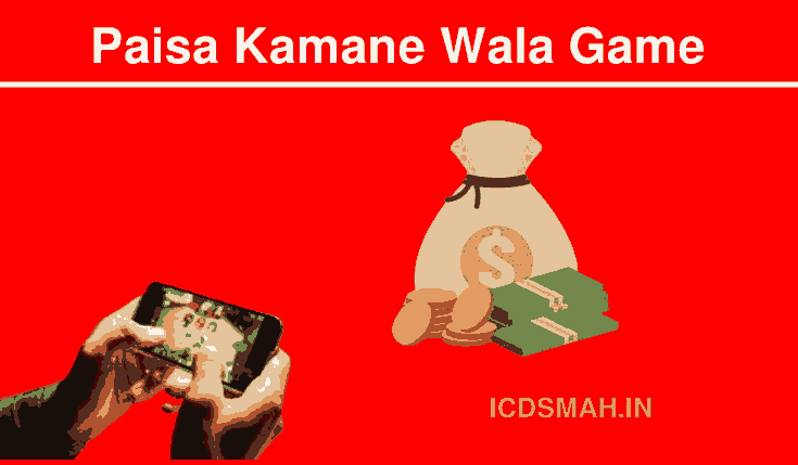 Paisa Kamane Wala Game | पैसा (Real Money) कमाने वाला गेम | ₹1000-1200 डेली कमाए | Paisa Kamane wala Game Download