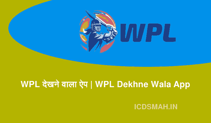 WPL देखने वाला ऐप | WPL Dekhne Wala App | WPL 2023 Ko Kaunse App Mein Dekhe