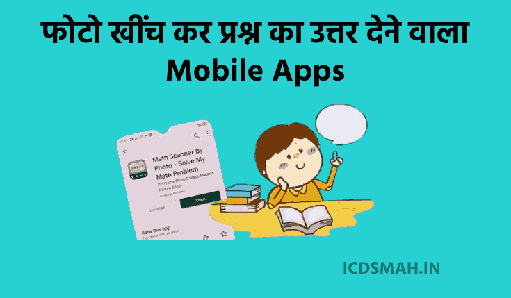 TOP 10 फोटो खींच कर प्रश्न का उत्तर देने वाला मोबाइल Apps | Photo Khinch Kar Question Ka Answer Dene Wala Mobile Apps | Photo Khinchkar Answer Batane Wala Apps