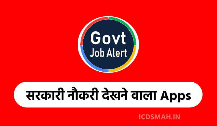 TOP 10 सरकारी नौकरी देखने वाला Apps Download करे | Govt Job Dekhne Wala Apps | Government Jobs Khojne Wala Apps