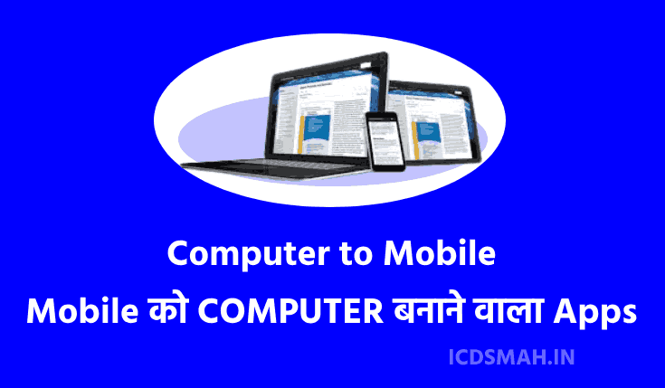 TOP 10 Mobile को COMPUTER बनाने वाला Apps Download करें | Mobile Ko Computer Banane Wala Apps | Andorid Mobile Ko Computer Kaise Banaye