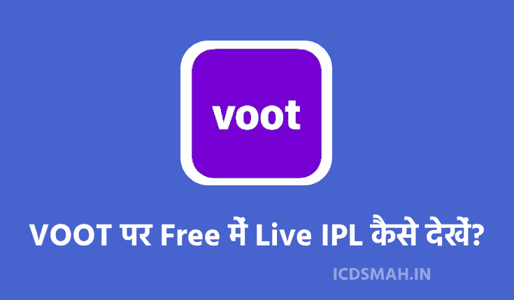 VOOT पर FREE में IPL कैसे देखें 2024 | Voot Par Free Me Live IPL Kaise Dekhe | Voot App Download Kaise Kare