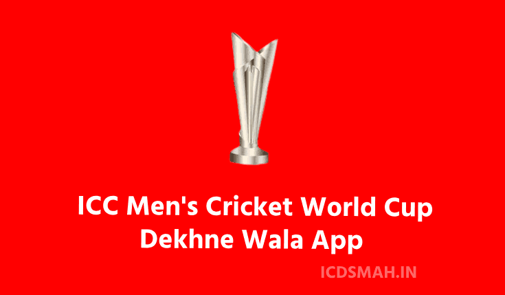 TOP 10 ICC Men's Cricket World Cup देखने वाला App Download करे 2024 | ICC Men's Cricket World Cup Dekhne Wala App | World Cup Free Main Kaise Dekhe
